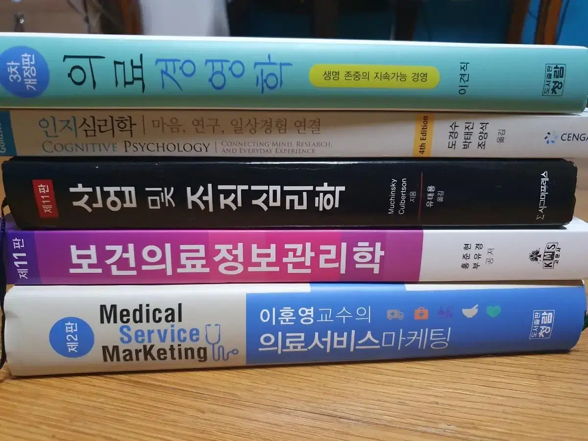 인지심리학, 보건의료정보관리학, 의료서비스마케팅